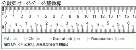 38寸是幾公分|線上吋換算公分轉換器，附上完整的吋轉公分換算表和計算公式